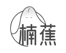 楠蕉商标原图 第05类医药