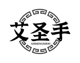 艾圣手商标原图 第05类医药