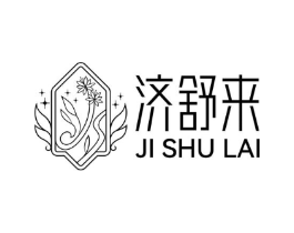 济舒来商标原图 第05类医药