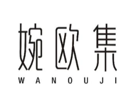婉欧集商标原图 第05类医药