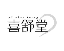 喜舒堂商标原图 第05类医药