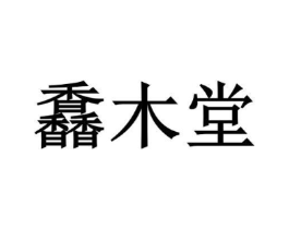 商標原圖