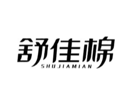 舒佳棉商标原图 第05类医药