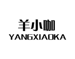 羊小咖商标原图 第05类医药