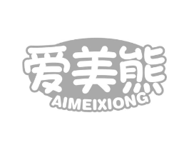 爱美熊商标原图 第05类医药