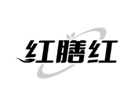 红膳红商标原图 第05类医药