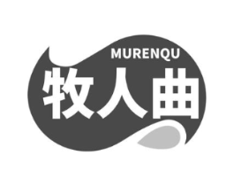 牧人曲商标原图 第05类医药