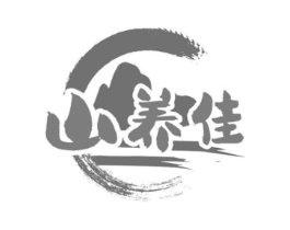 山养佳商标原图 第05类医药