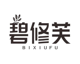碧修芙商标原图 第05类医药