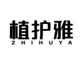 植护雅商标原图 第05类医药