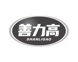 善力高商标原图 第05类医药