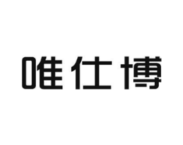 唯仕博商标原图 第05类医药