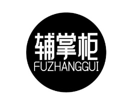 辅掌柜商标原图 第05类医药