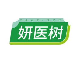 妍医树商标原图 第05类医药