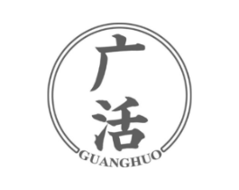 广活商标原图 第05类医药