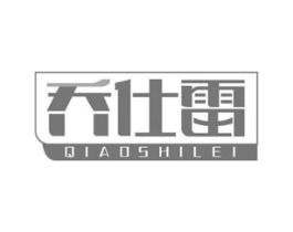 乔仕雷商标原图 第05类医药