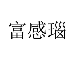 商标原图