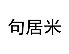 商标原图
