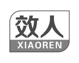 效人商标原图 第05类医药