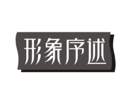 形象序述商标原图 第05类医药