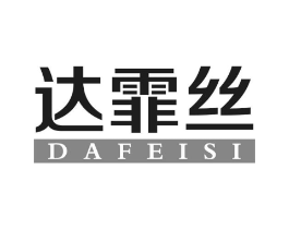 达霏丝商标原图 第05类医药