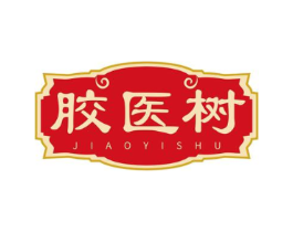 胶医树商标原图 第05类医药