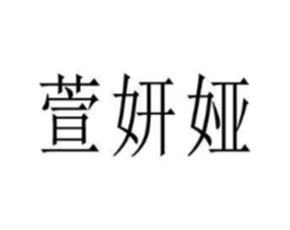 商标原图
