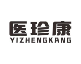 医珍康商标原图 第05类医药