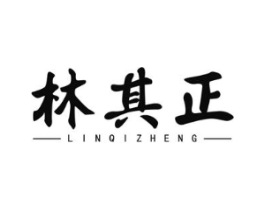 林其正商标原图 第05类医药