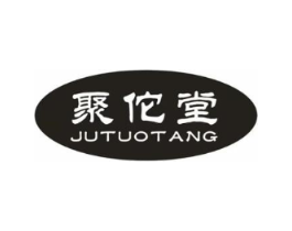 聚佗堂商标原图 第05类医药