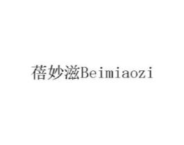 蓓妙滋商标原图 第05类医药