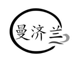 曼济兰商标原图 第05类医药