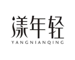 漾年轻商标原图 第05类医药