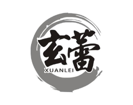 玄蕾商标原图 第05类医药