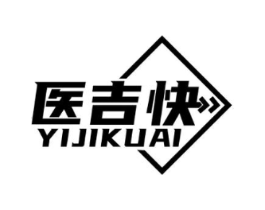 医吉快商标原图 第05类医药