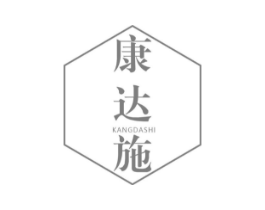 康达施商标原图 第05类医药