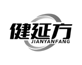 健延方商标原图 第05类医药