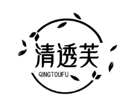 清透芙商标原图 第05类医药
