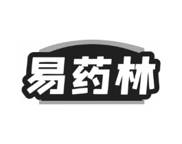 易药林商标原图 第05类医药