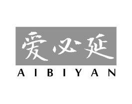 爱必延商标原图 第05类医药