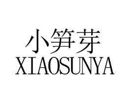 小笋芽商标原图 第05类医药