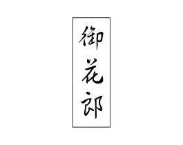 商標原圖