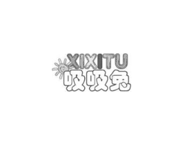吸吸兔商标原图 第05类医药