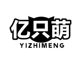 亿只萌商标原图 第05类医药