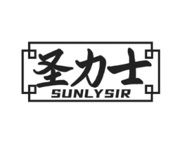 圣力士 SUNLYSI商标原图 第05类医药