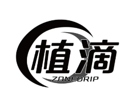 植滴 ZONEDRIP商标原图 第05类医药