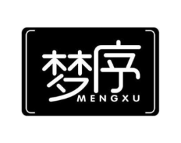 梦序商标原图 第05类医药