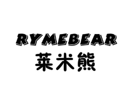 莱米熊 RYMEBEAR商标原图 第05类医药
