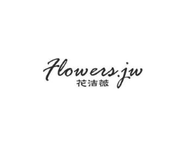 花洁薇 FLOWERS.JW商标原图 第05类医药