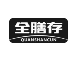 全膳存商标原图 第05类医药